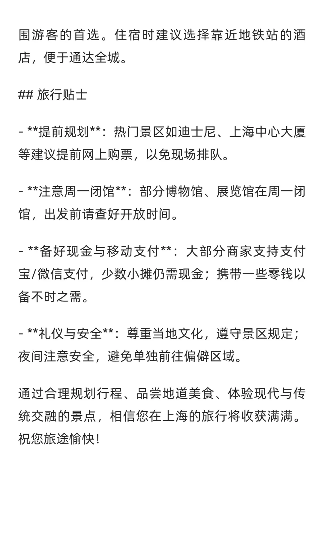 上海旅游攻略：必游景点、美食指南、交通