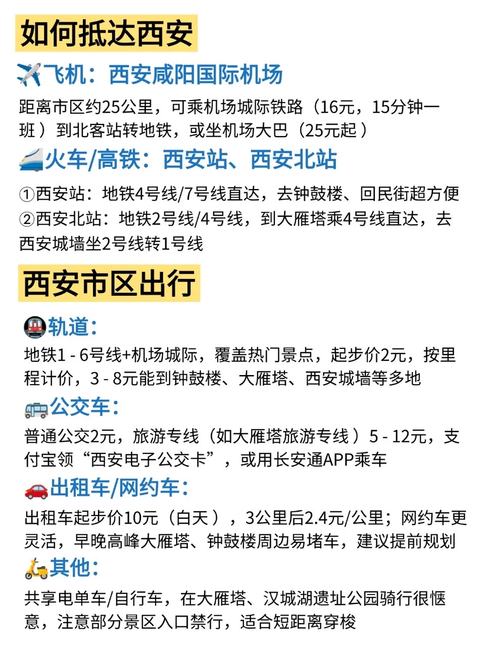 西安📍景点攻略 | 去西安前锁死这份玩法