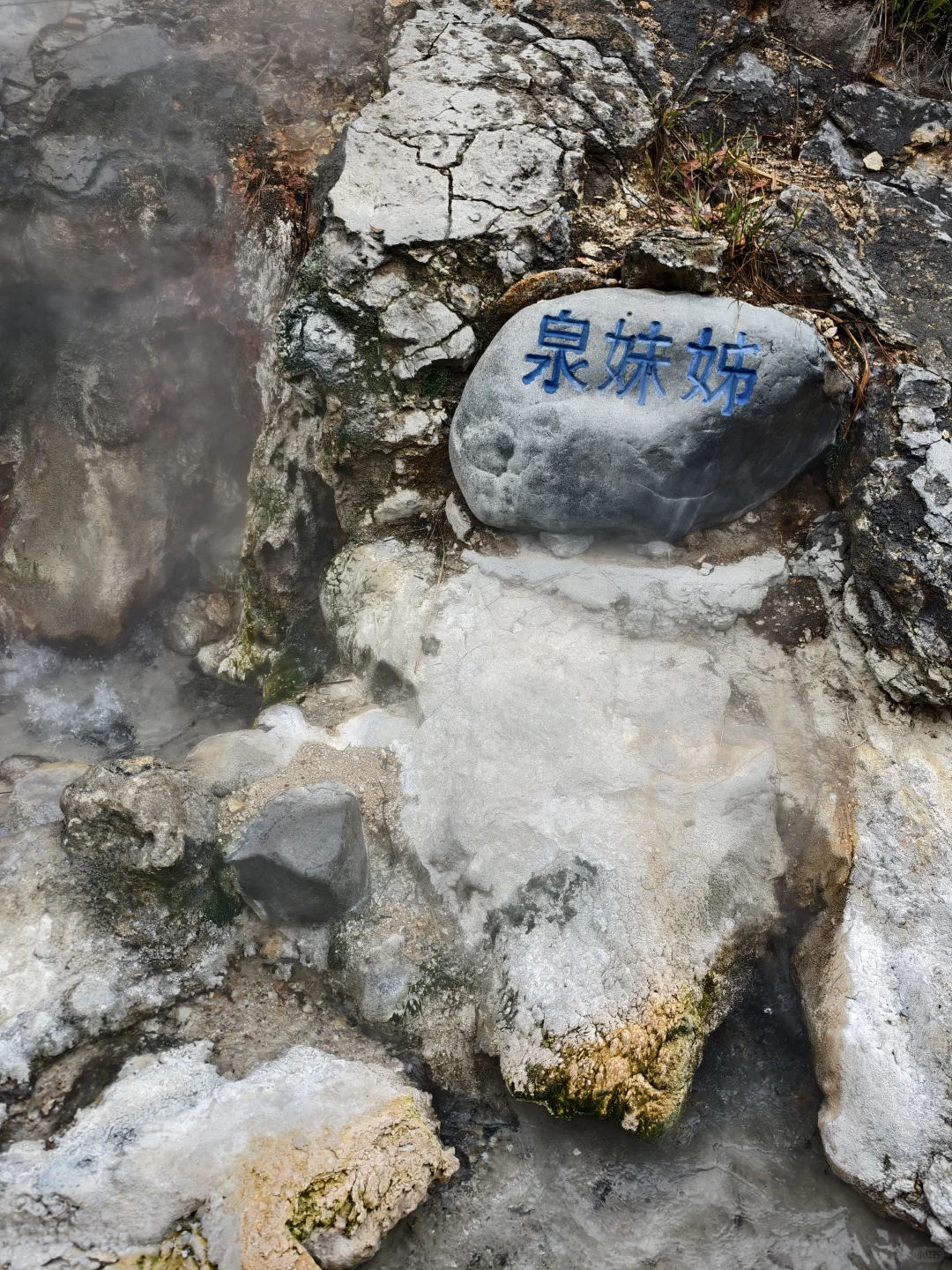火山与热海