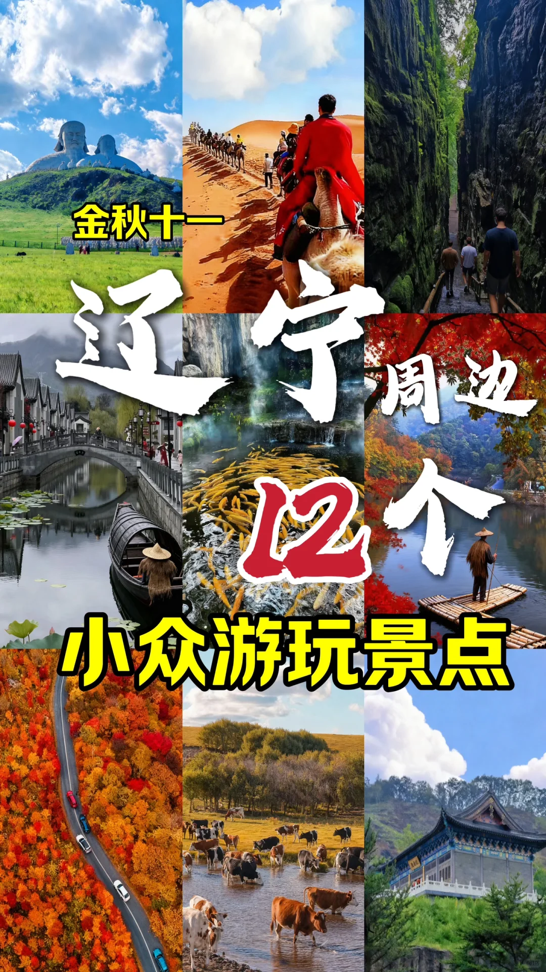 盘点辽宁周边12个小众宝藏十一出游目的地