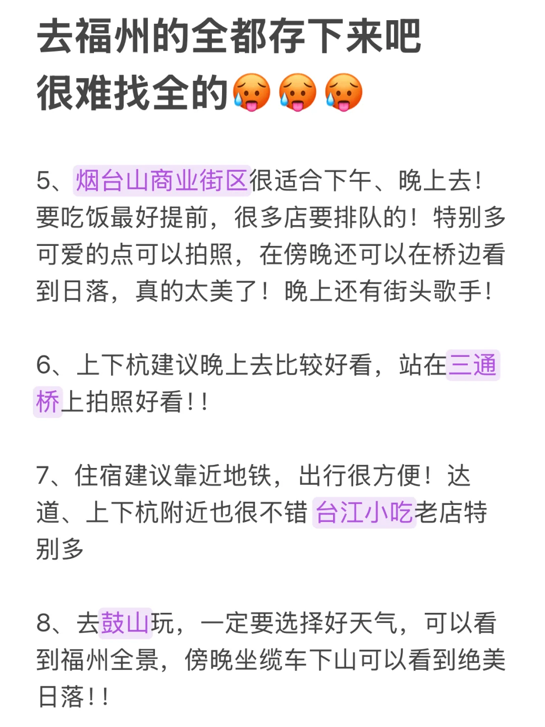 去福州前，听点不一样的大实话……