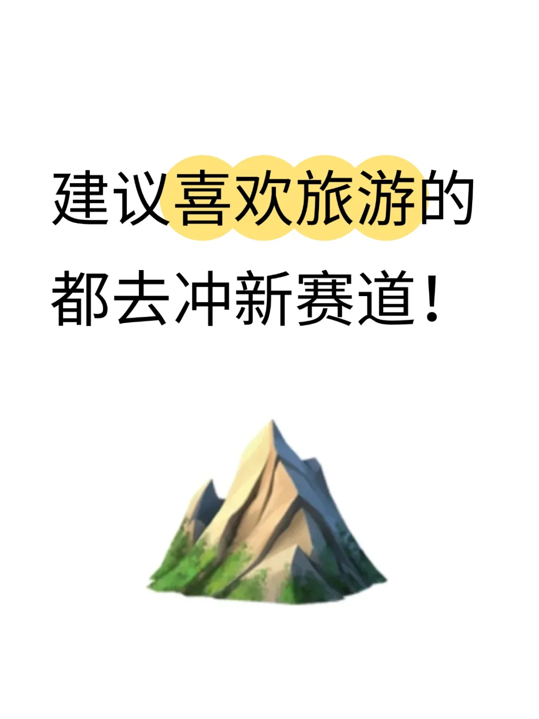 真心建议喜欢旅游的，都去冲旅游ESG外企