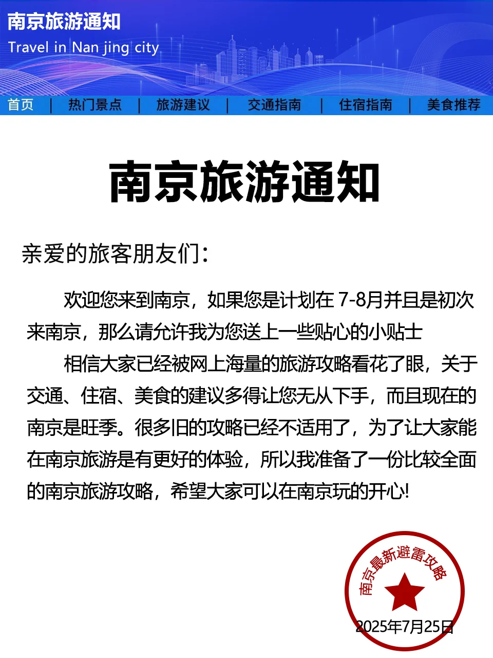 刚从南京回来，幸好出发前看到通知了😭