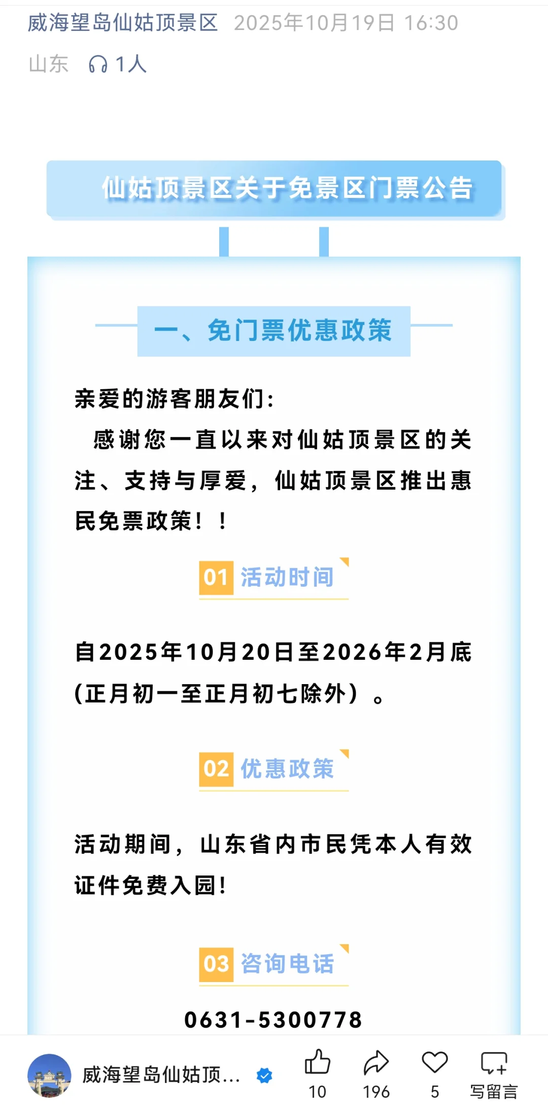 一年一度仙姑顶景区免票活动来啦～