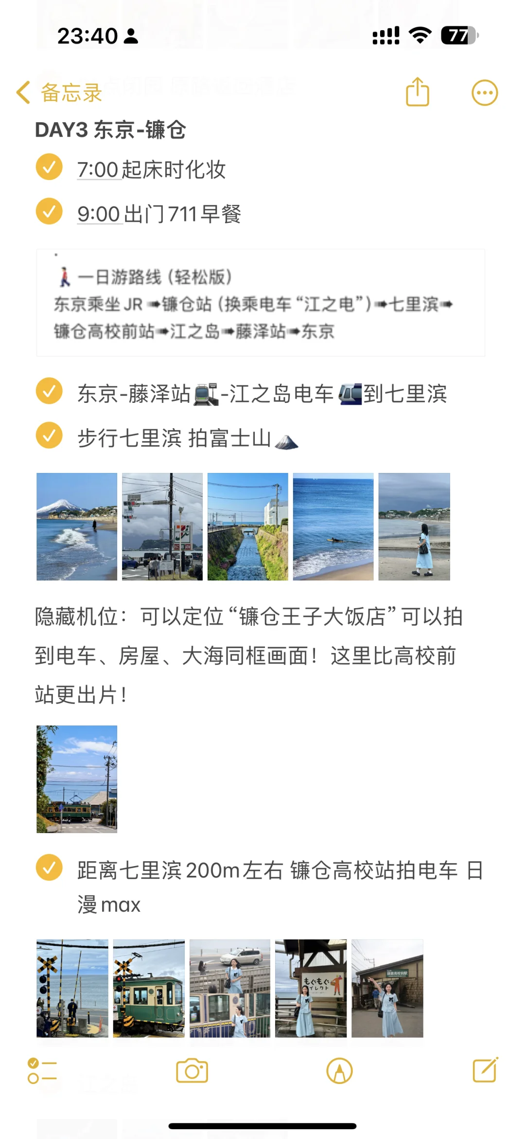 对自己的日本攻略满意的睡不着觉…🥹🥹