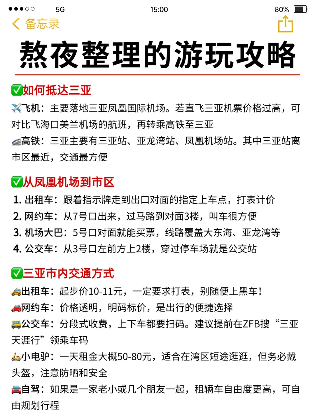 愿xhs每一个去三亚的人都能刷到这篇🙏 🙏