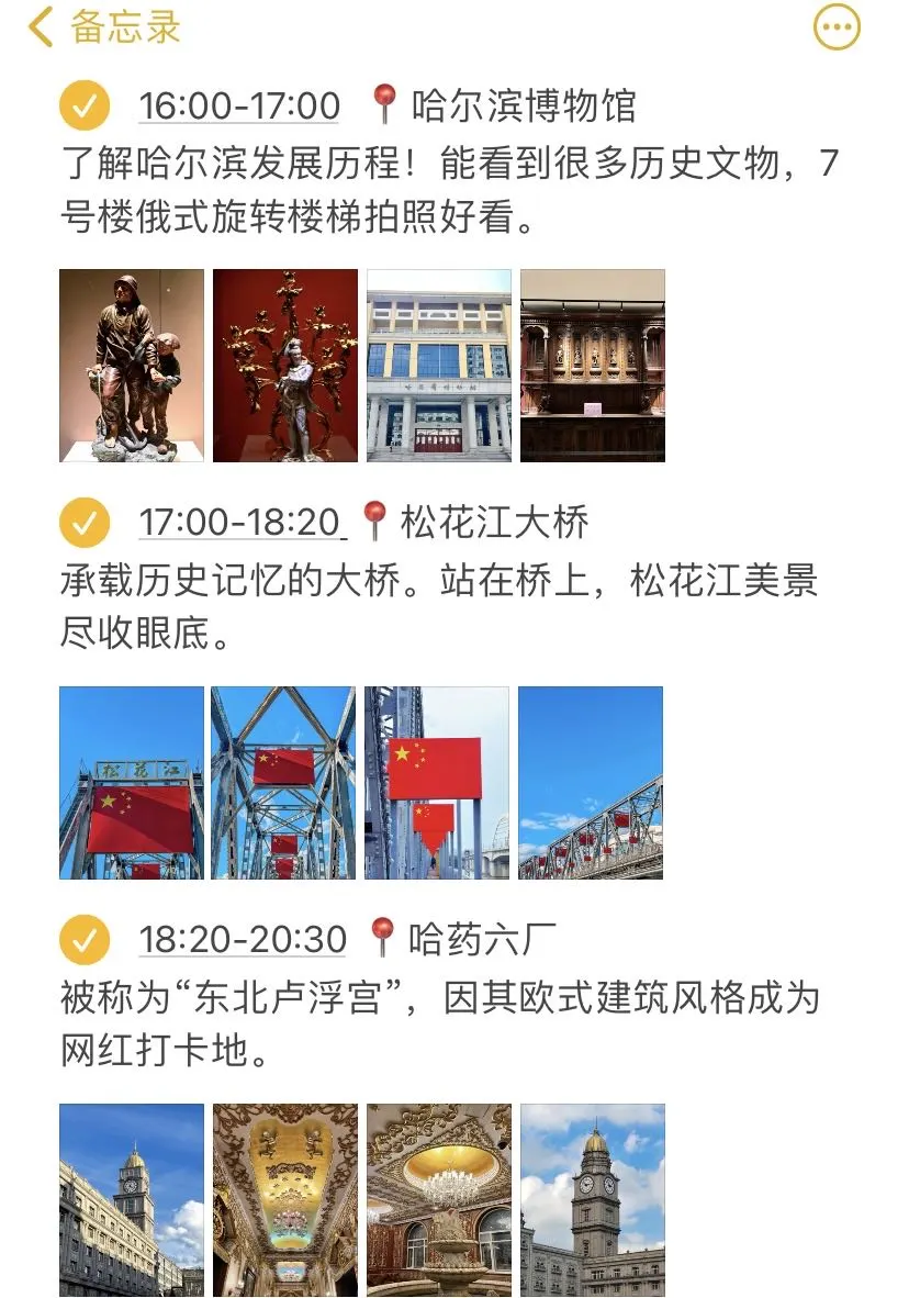 哈尔滨两天一夜（去前必看！！！）