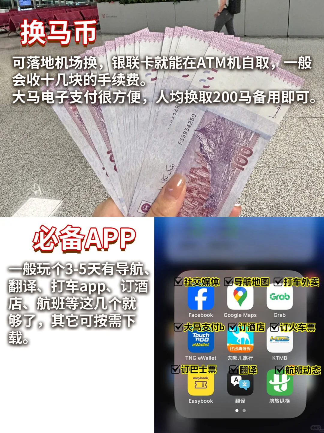 第一次去马来西亚不知道带什么的看这里👀