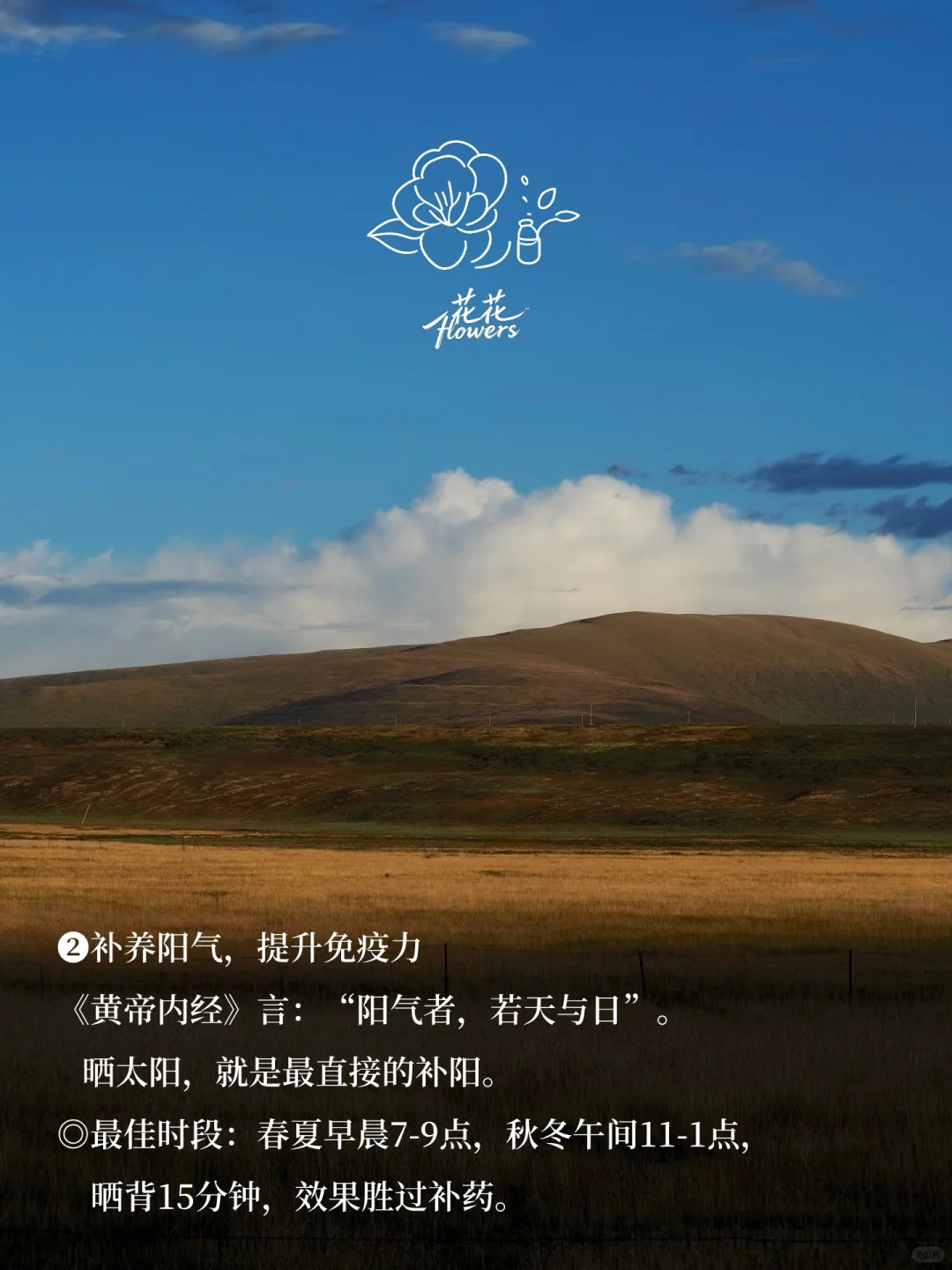 《黄帝内经》：人一定要经常出去玩😃