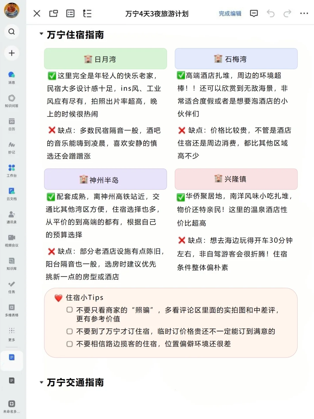 本J人对自己做的万宁攻略越看越满意。。。🥹