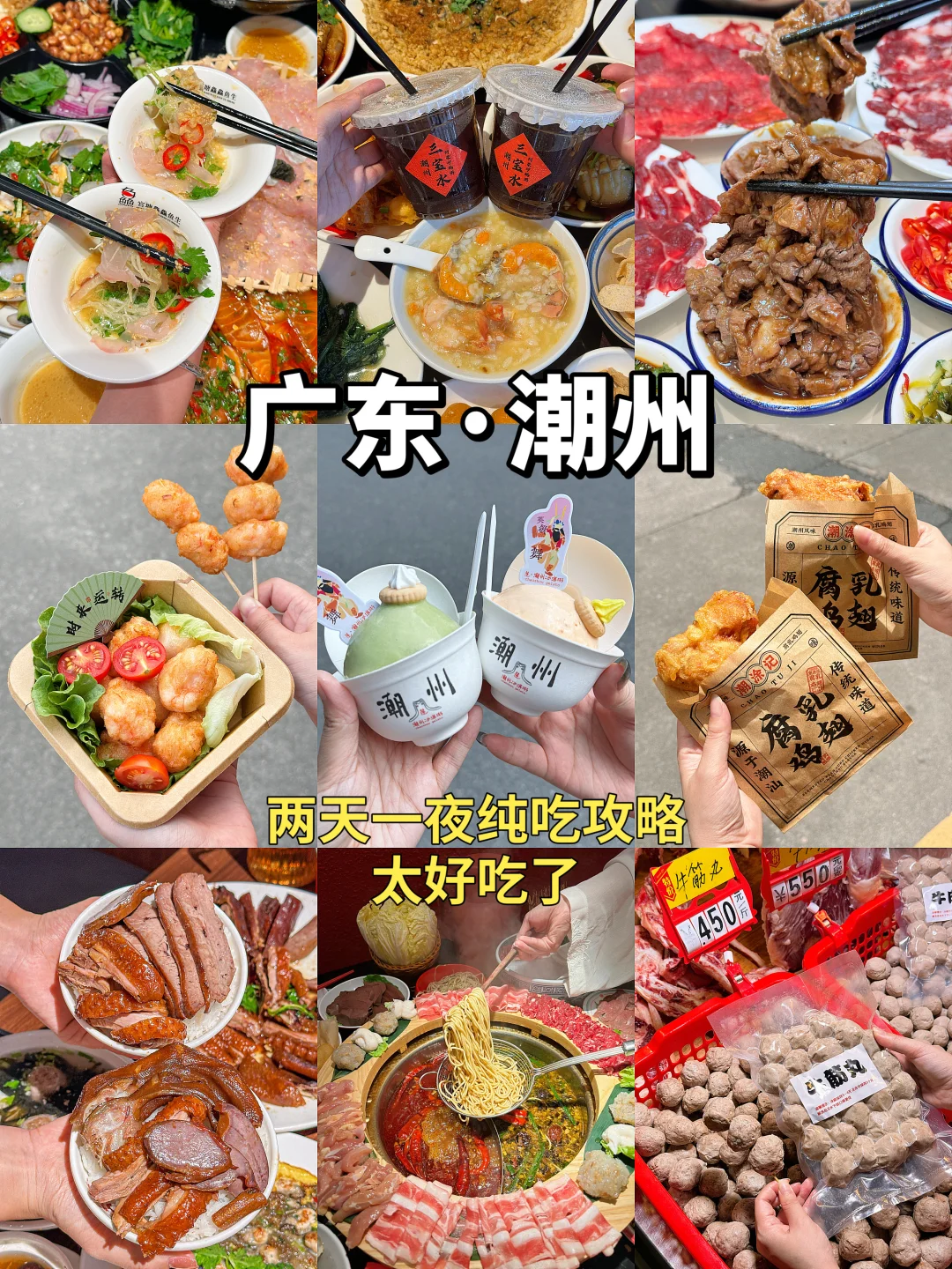 第一次来潮州‼️建议直接看这篇美食攻略‼️