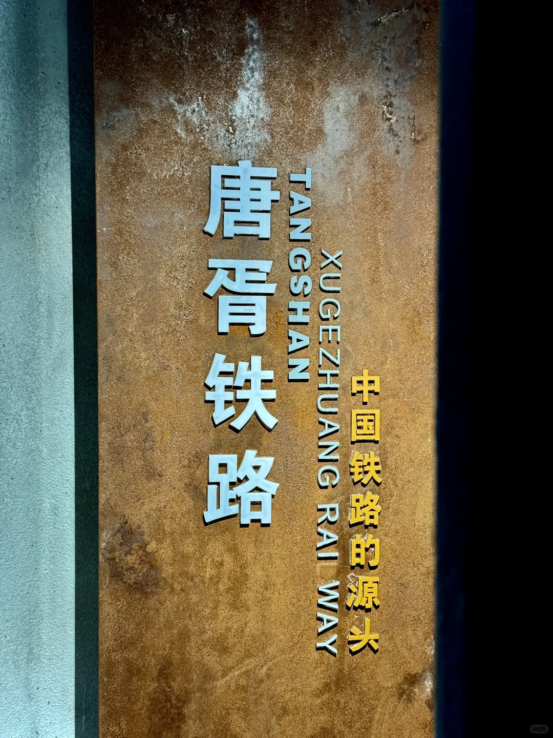 在唐山！小众打卡地！工业🏭里的光影美学！