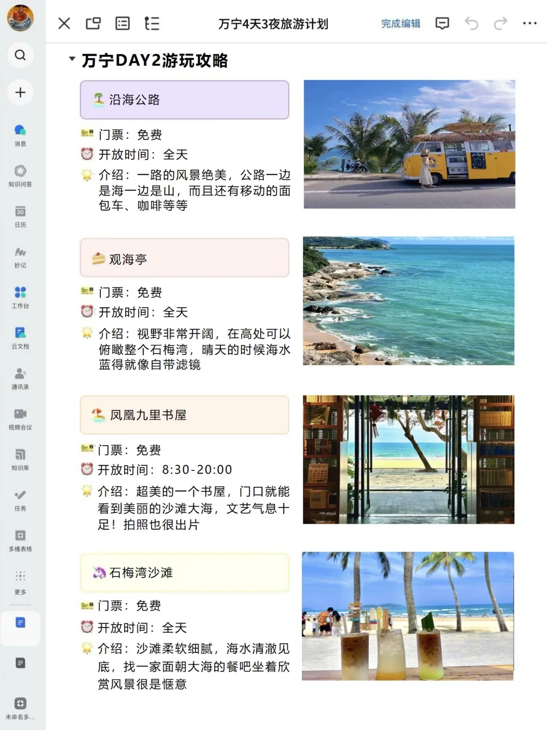 本J人对自己做的万宁攻略越看越满意。。。🥹