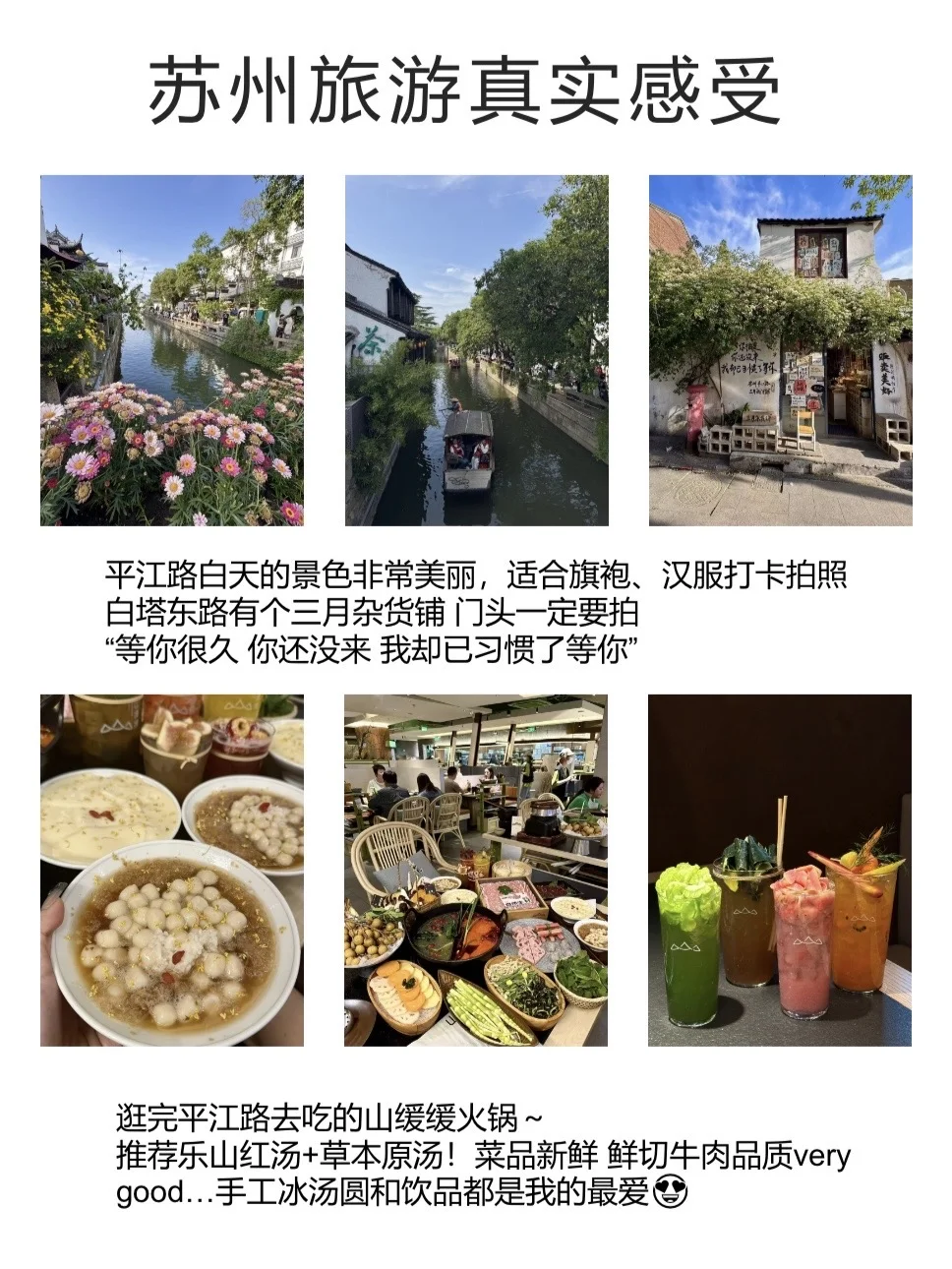 为什么去苏州之前没看到这篇😭崩溃中。。。