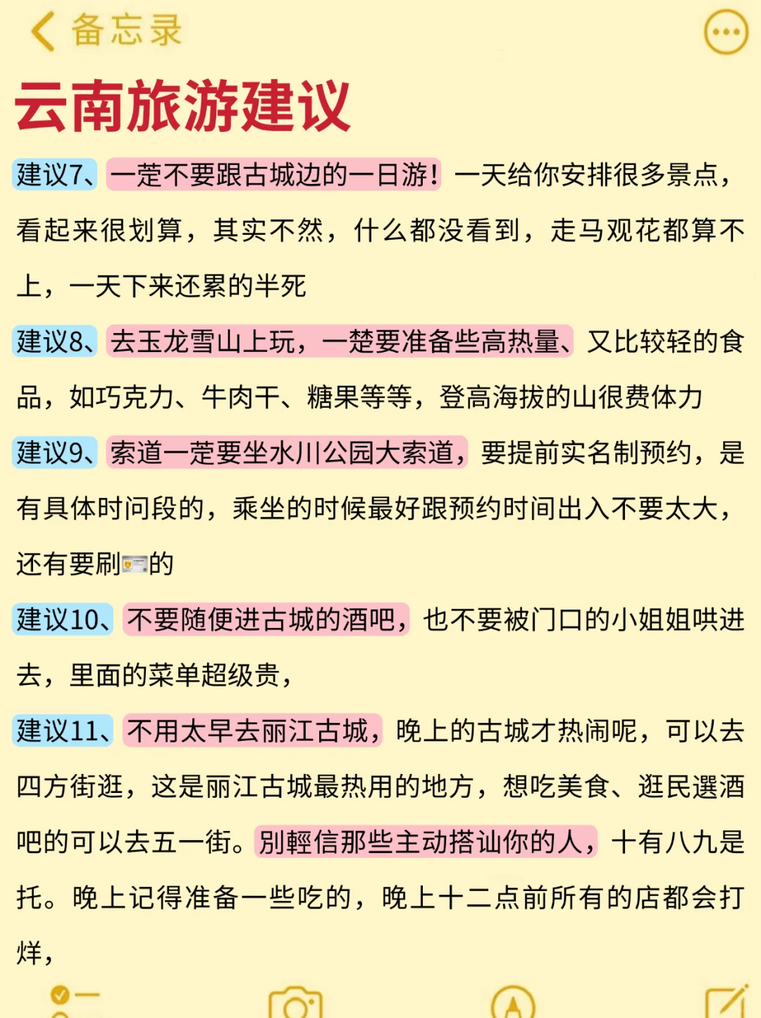 10-12月来云南旅游不看这篇攻略🤬小心！！