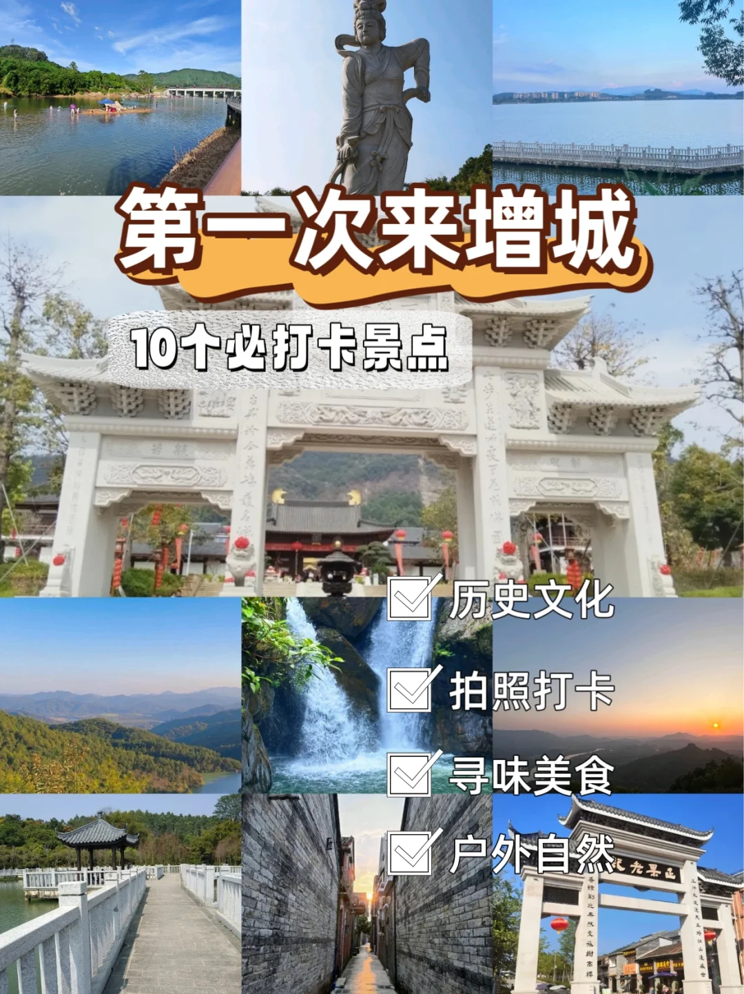 第一次来增城❗10个必游景点攻略～