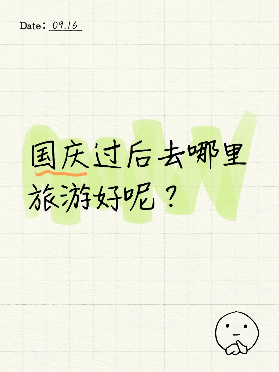 10月份旅游推荐去哪里呢？