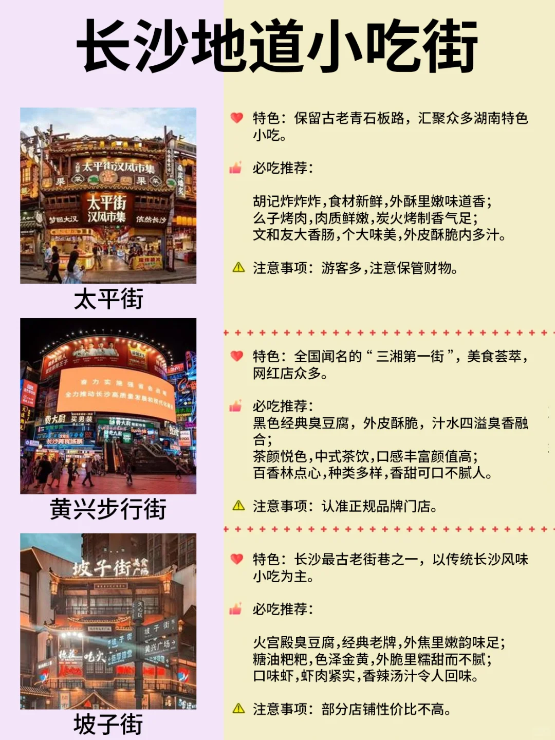 【长沙旅游攻略】土著总结的游客必看美食
