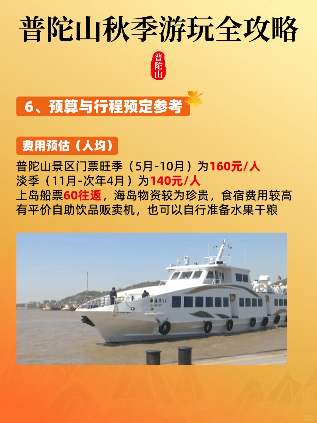 秋天来普陀山才是最棒的！一篇告诉你