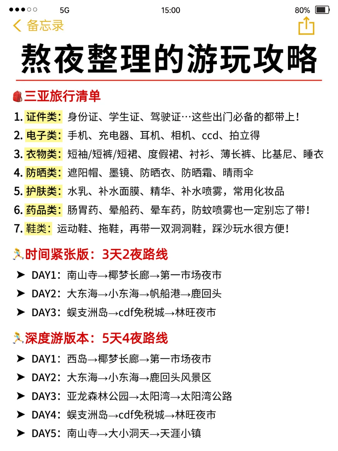 愿xhs每一个去三亚的人都能刷到这篇🙏 🙏