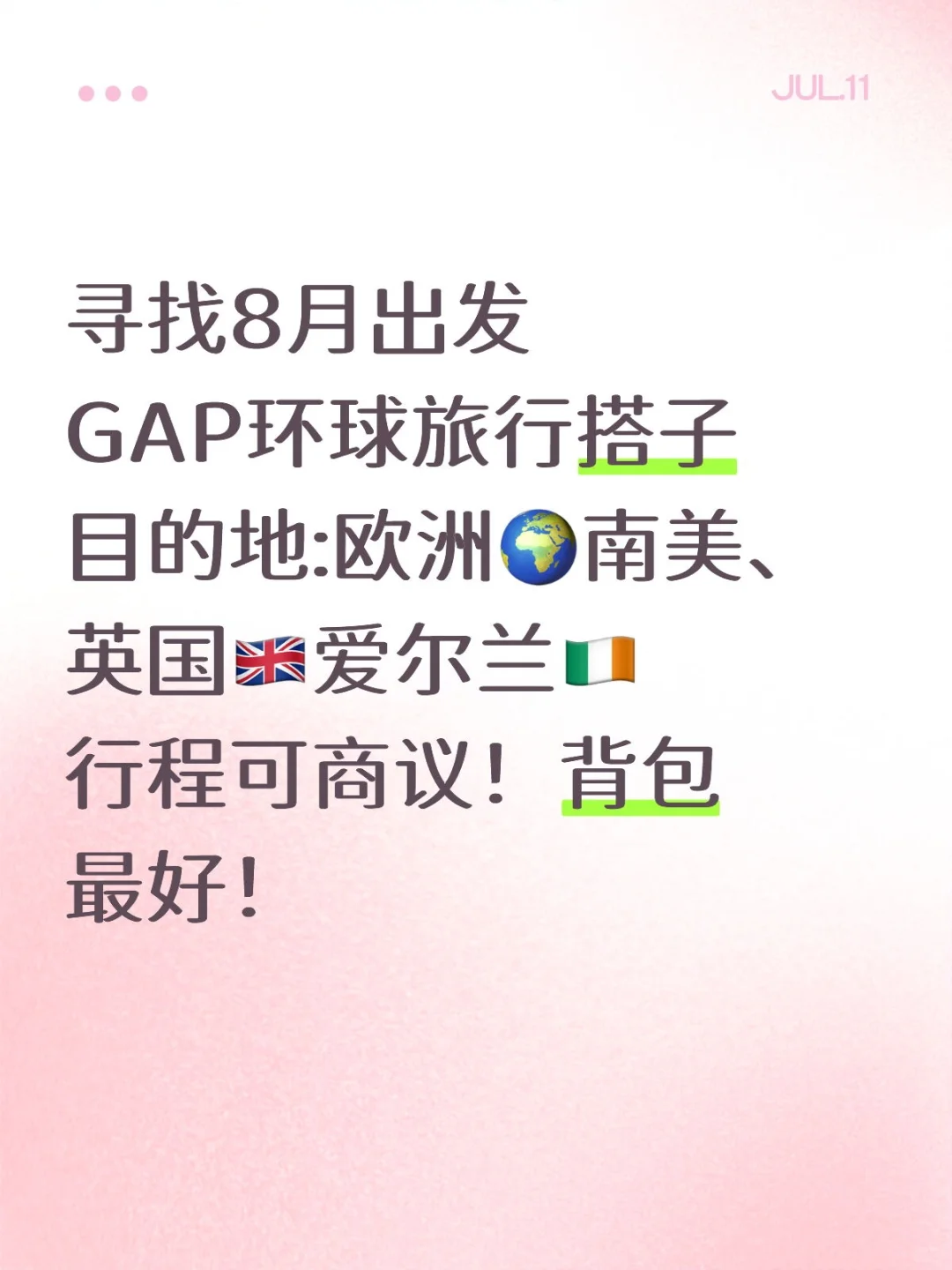 Gap环球旅行搭子
