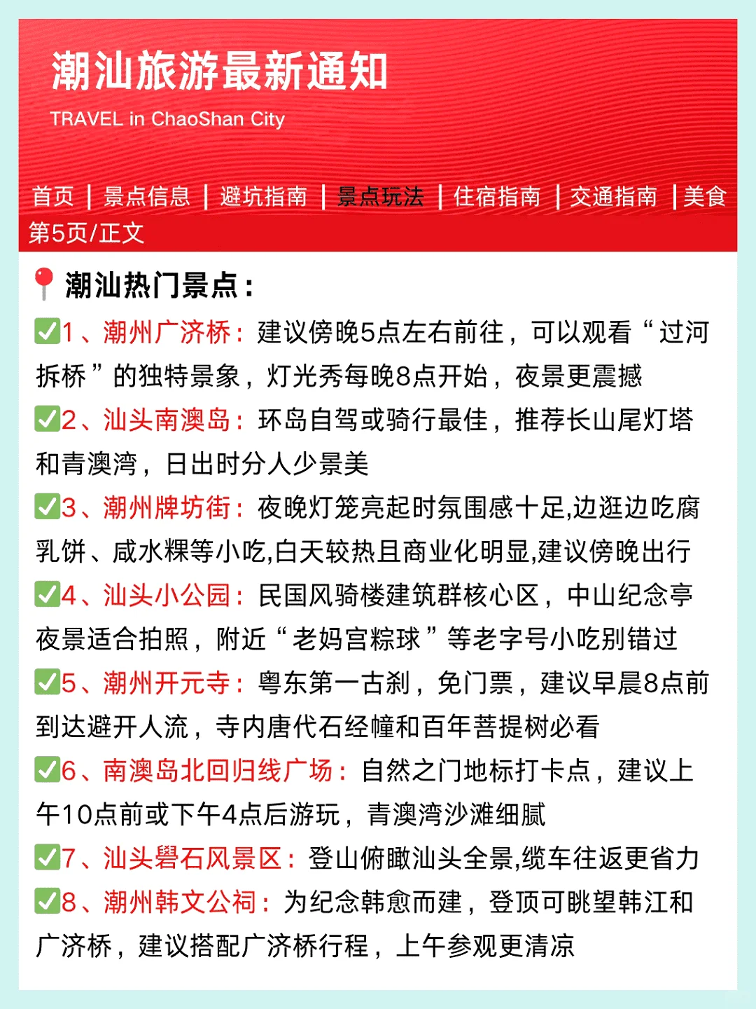 潮汕旅游通知！