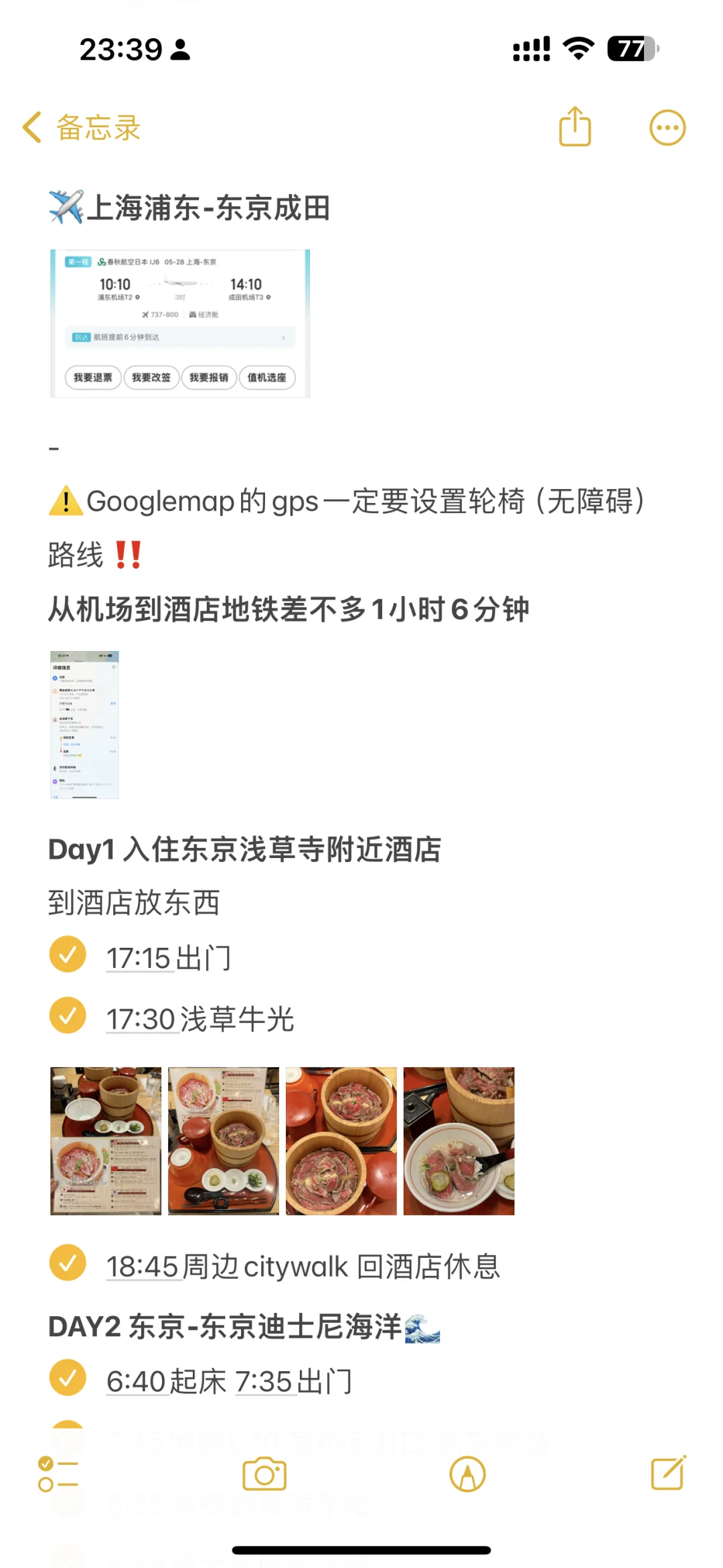 对自己的日本攻略满意的睡不着觉…🥹🥹