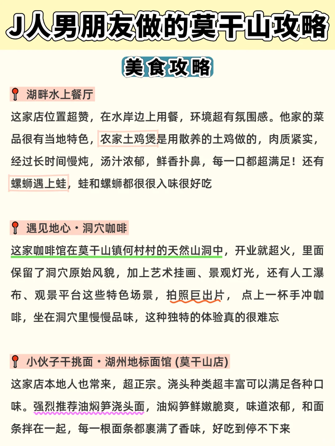 J人男朋友做的莫干山攻略，太细致了！