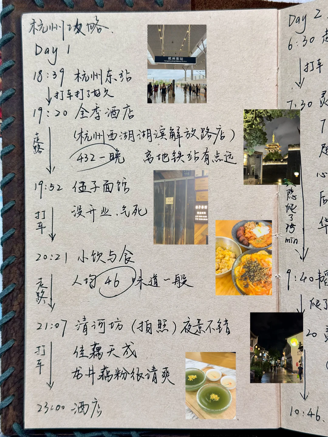 年轻教师旅游攻略：杭州站！（自己做攻略版