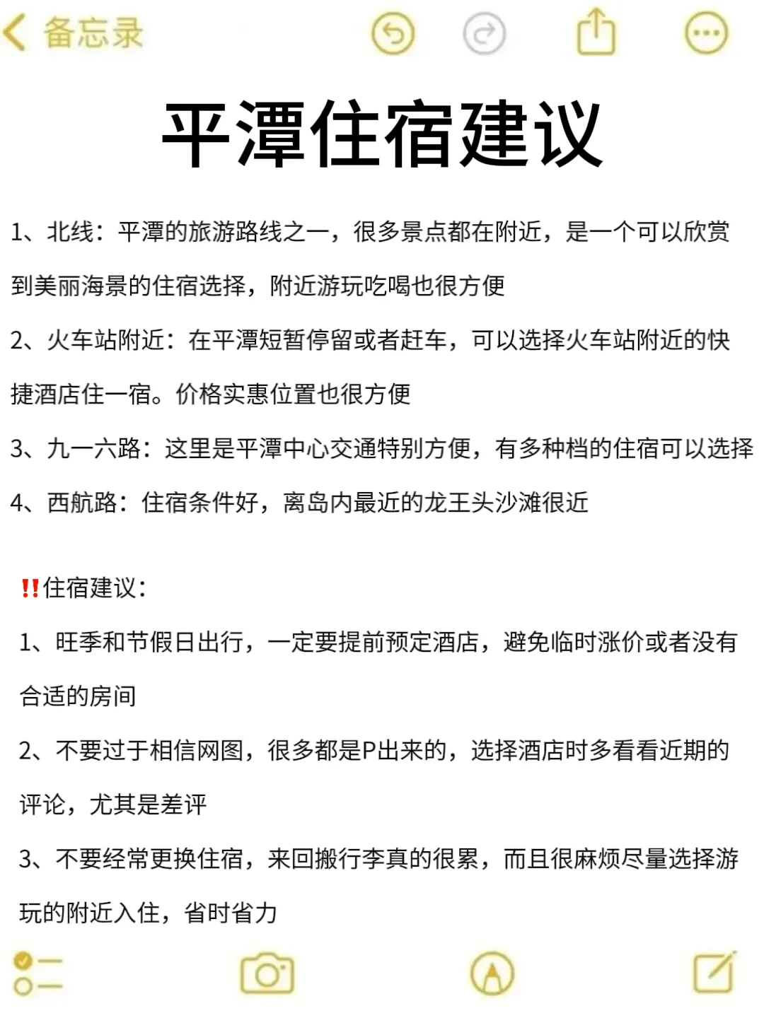 📍8.14今天平潭旅游实况，和男友崩溃了..