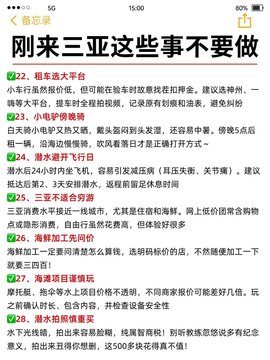 愿xhs每一个去三亚的人都能刷到这篇🙏 🙏