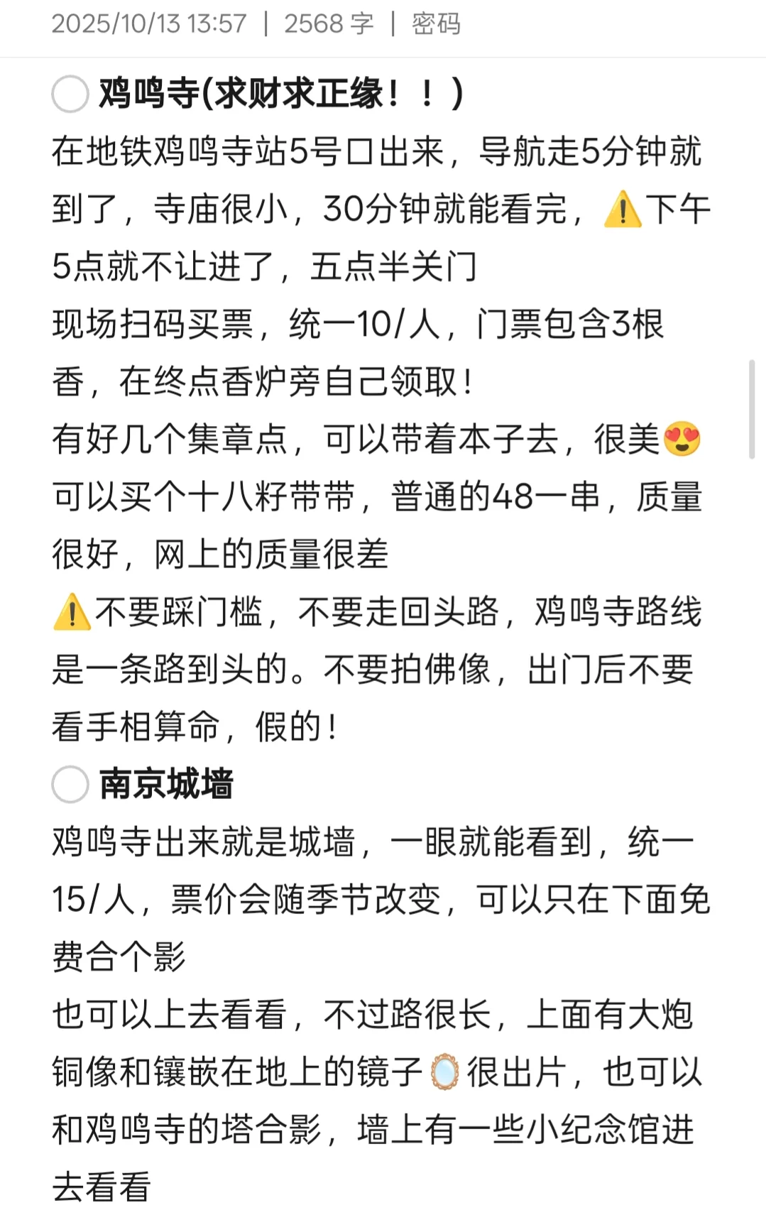 一人游南京攻略来啦！立马整理出来了