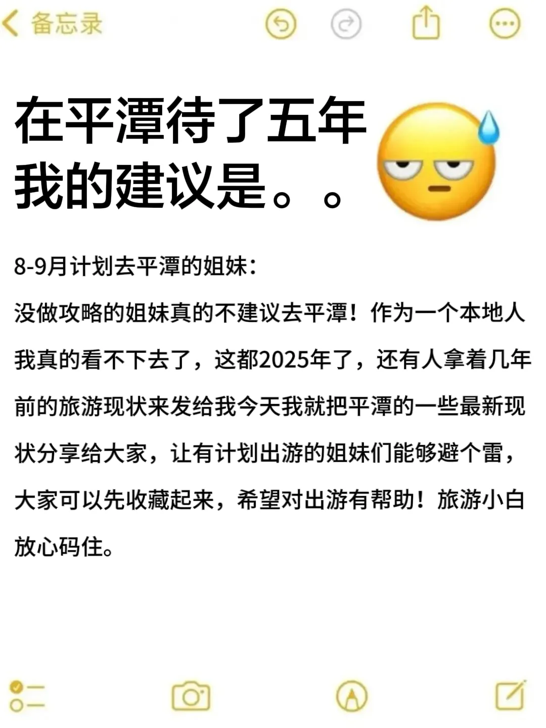 📍8.14今天平潭旅游实况，和男友崩溃了..