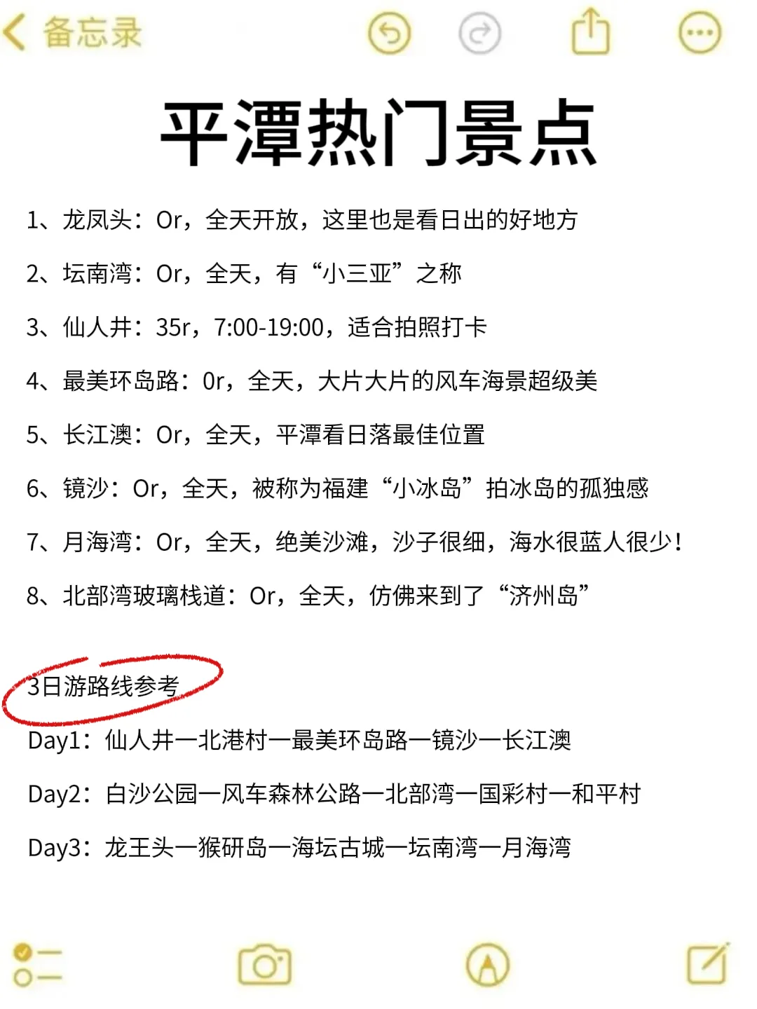 📍8.14今天平潭旅游实况，和男友崩溃了..