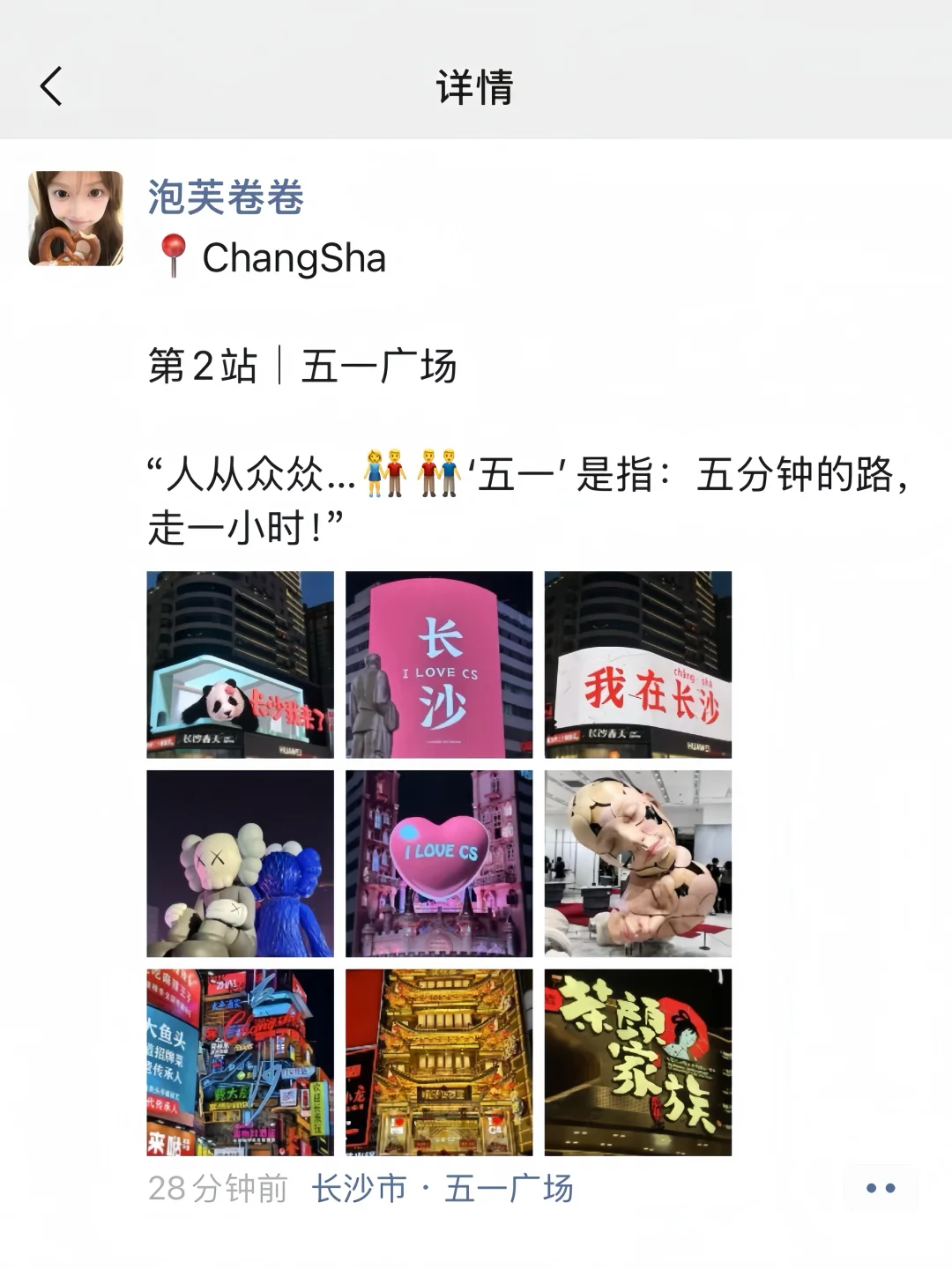 长沙的 3 天 2 晚，朋友圈被问爆的文案合集