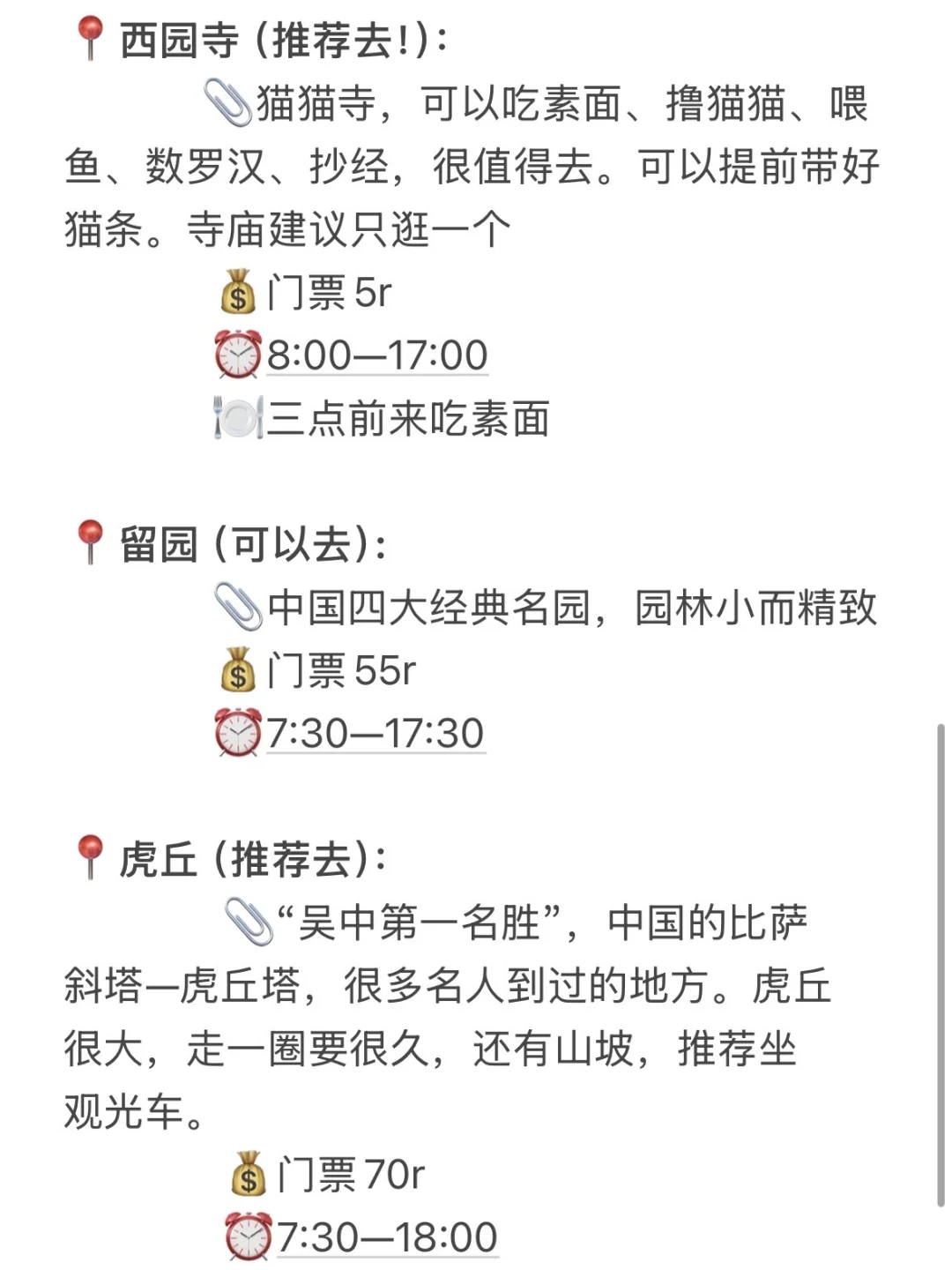 苏州超详细旅游攻略终于来了！（不踩雷版）