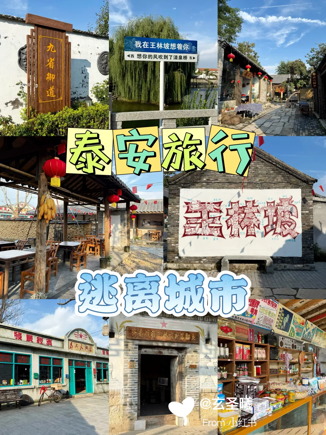泰安溜达——近郊古镇好去处