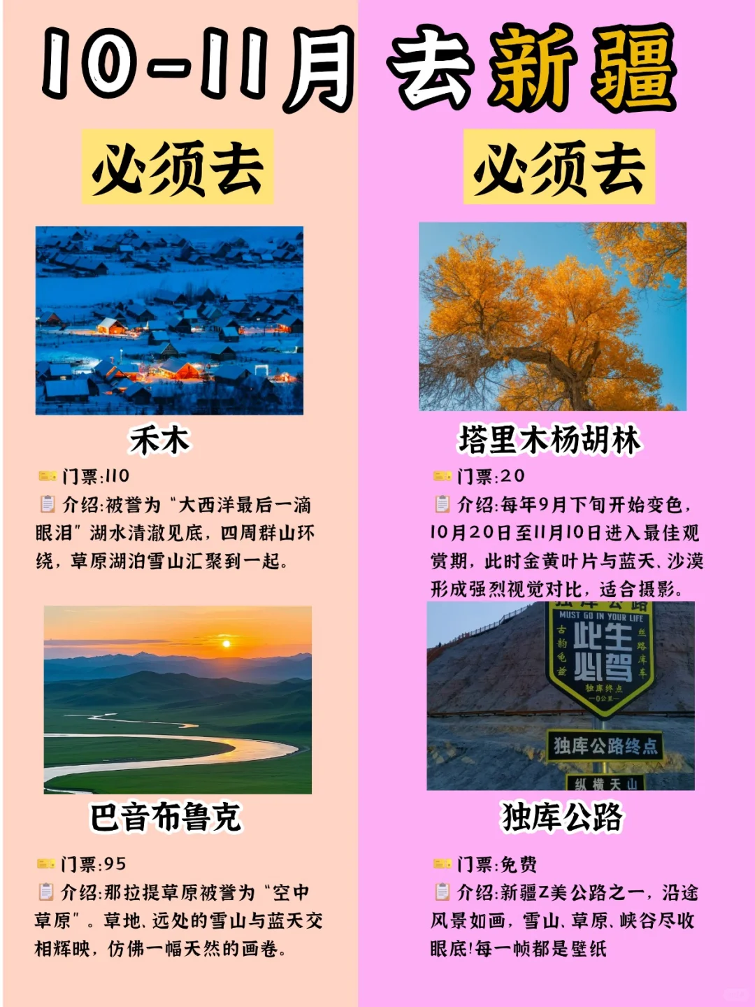 10-11月的新疆，是封神级的秋日童话！🍁