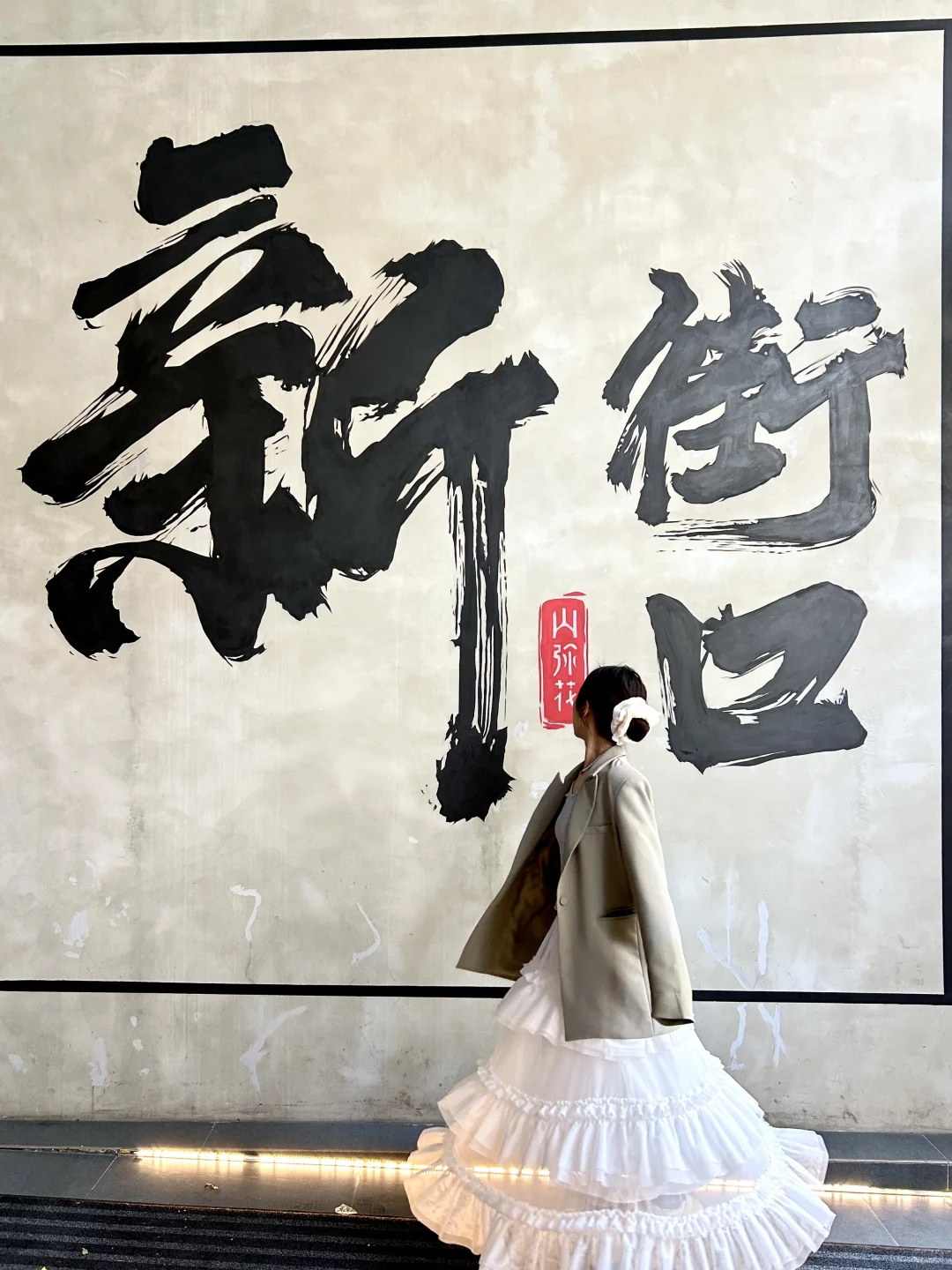 为了这1️⃣7️⃣张图，特意来了趟南京…