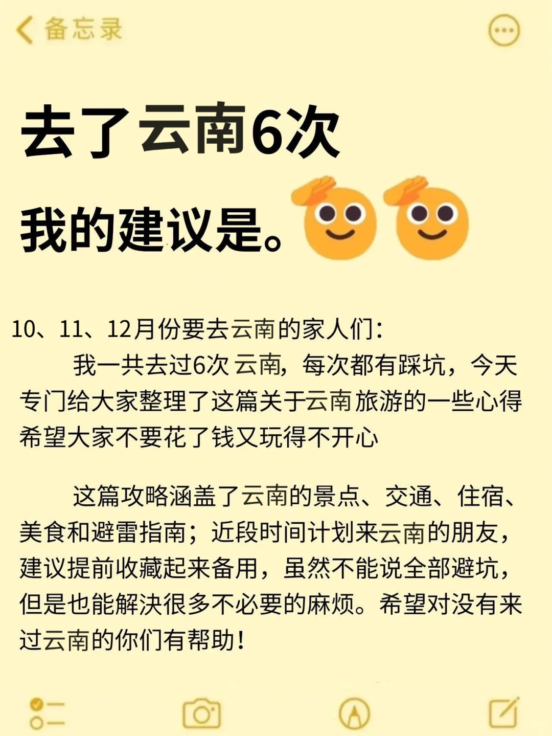 10-12月来云南旅游不看这篇攻略🤬小心！！