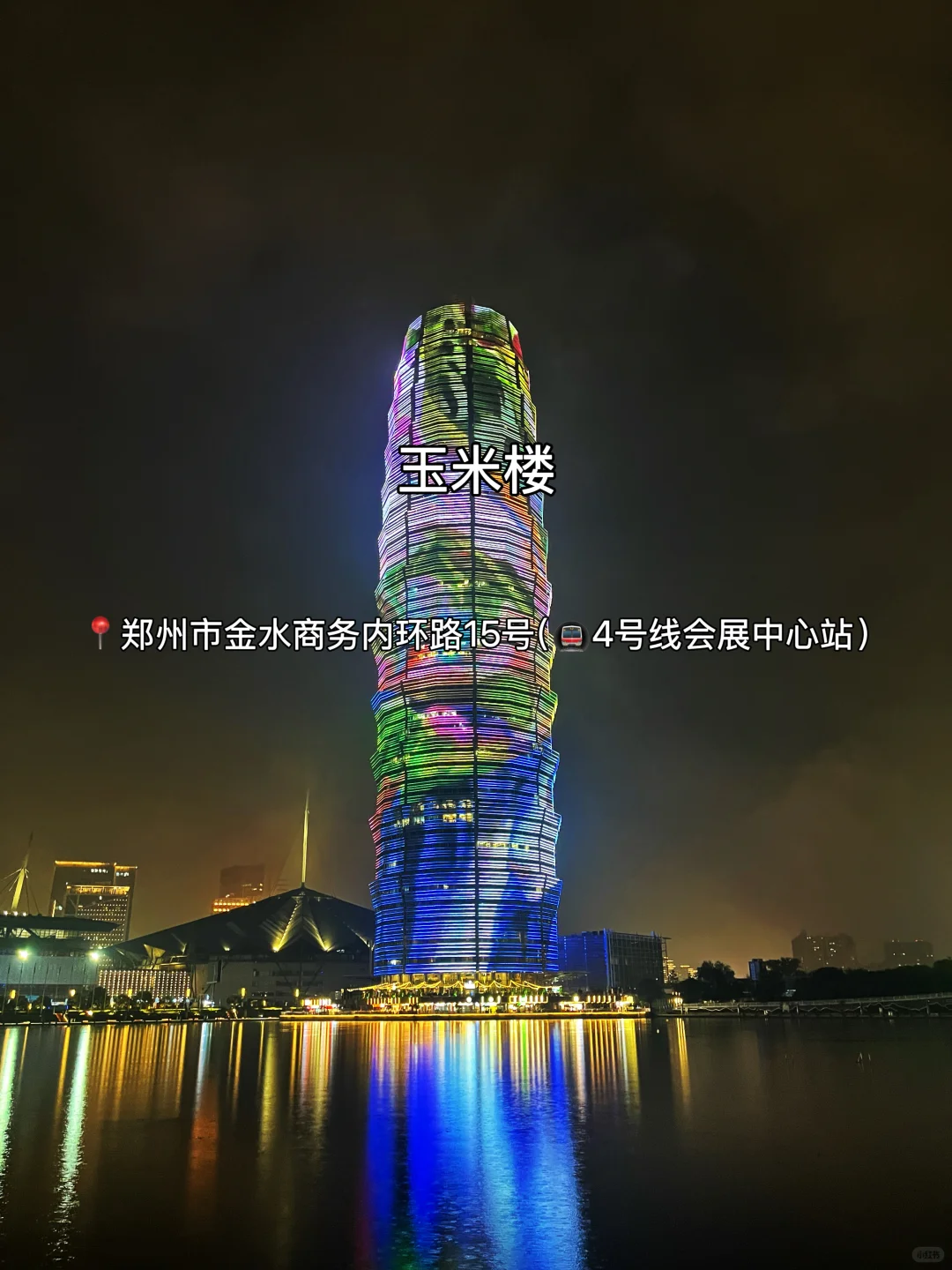 国庆来郑州，地铁直达的20个必打卡地