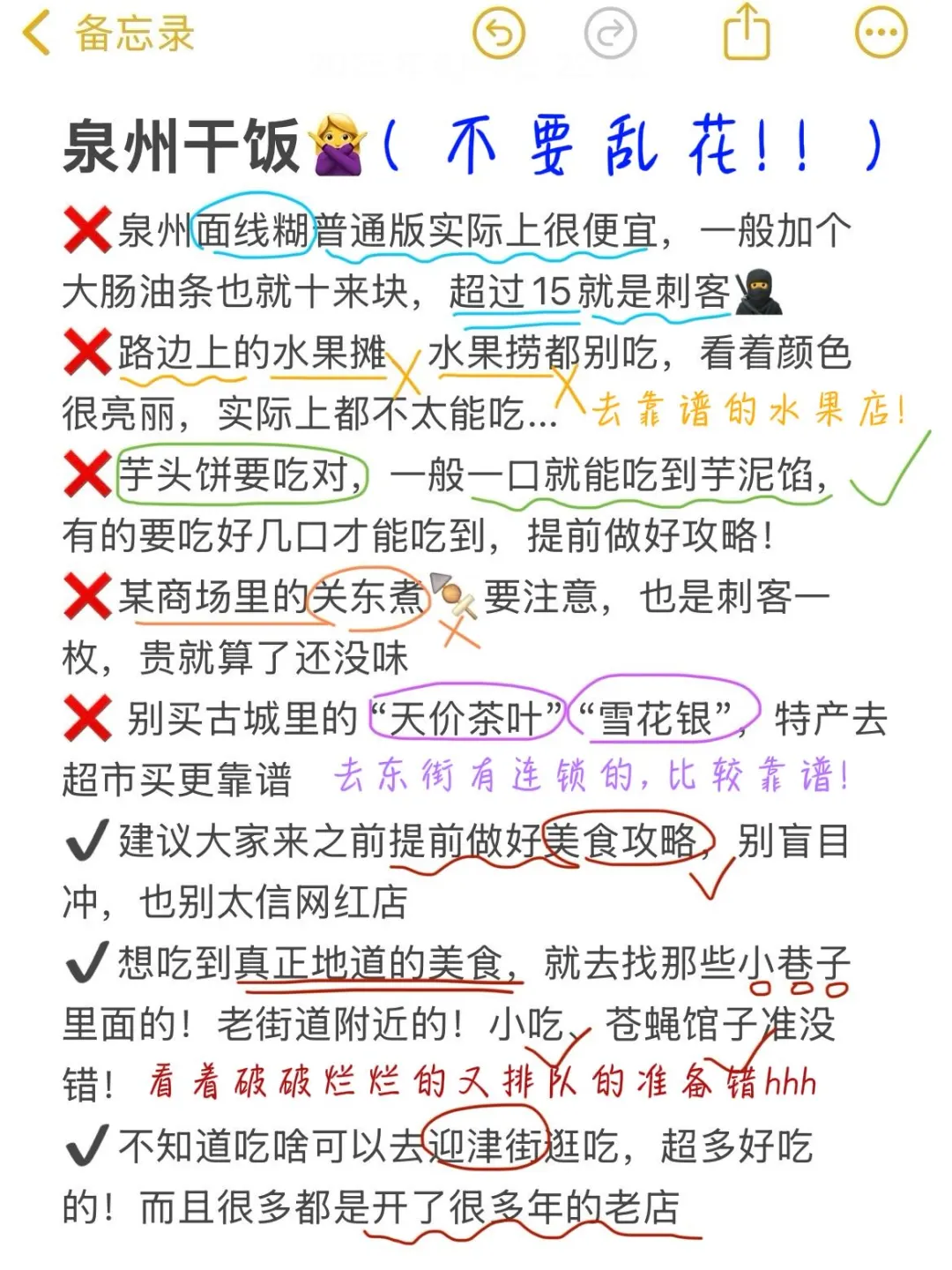 📍8.6泉州已回｜这些钱千万别乱花啊😭