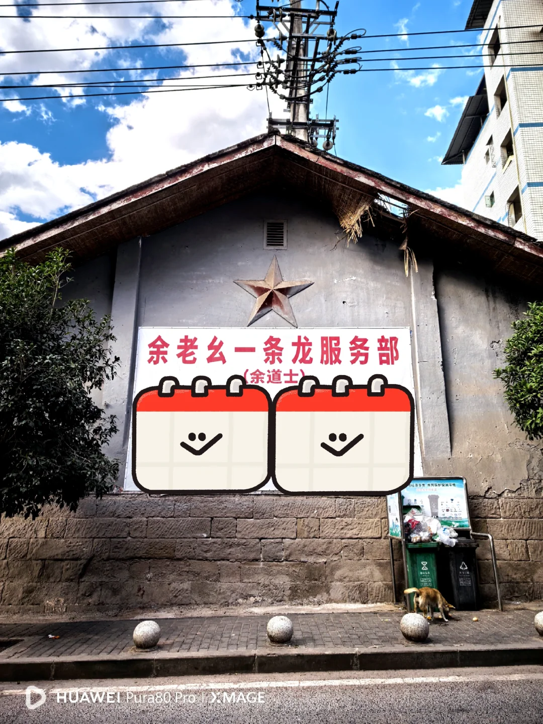 【巴南】安澜镇-安澜粮站旧址