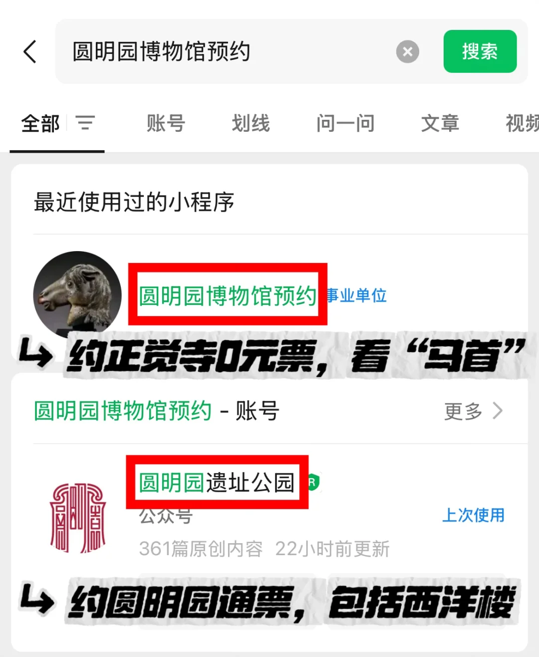 🔔周六！10月18日圆明园全免费（附游览路线）