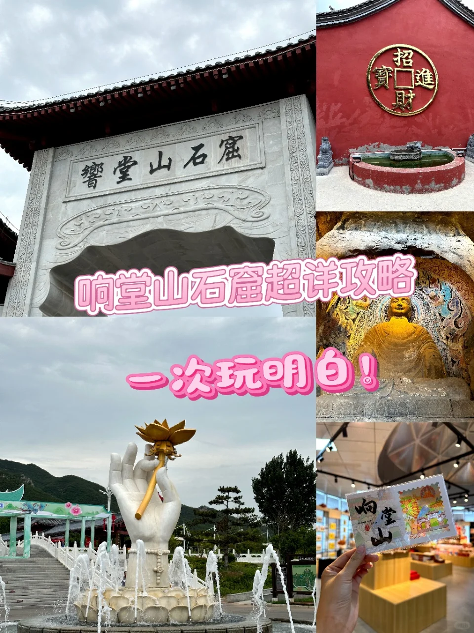 响堂山石窟超详攻略，一次玩明白！