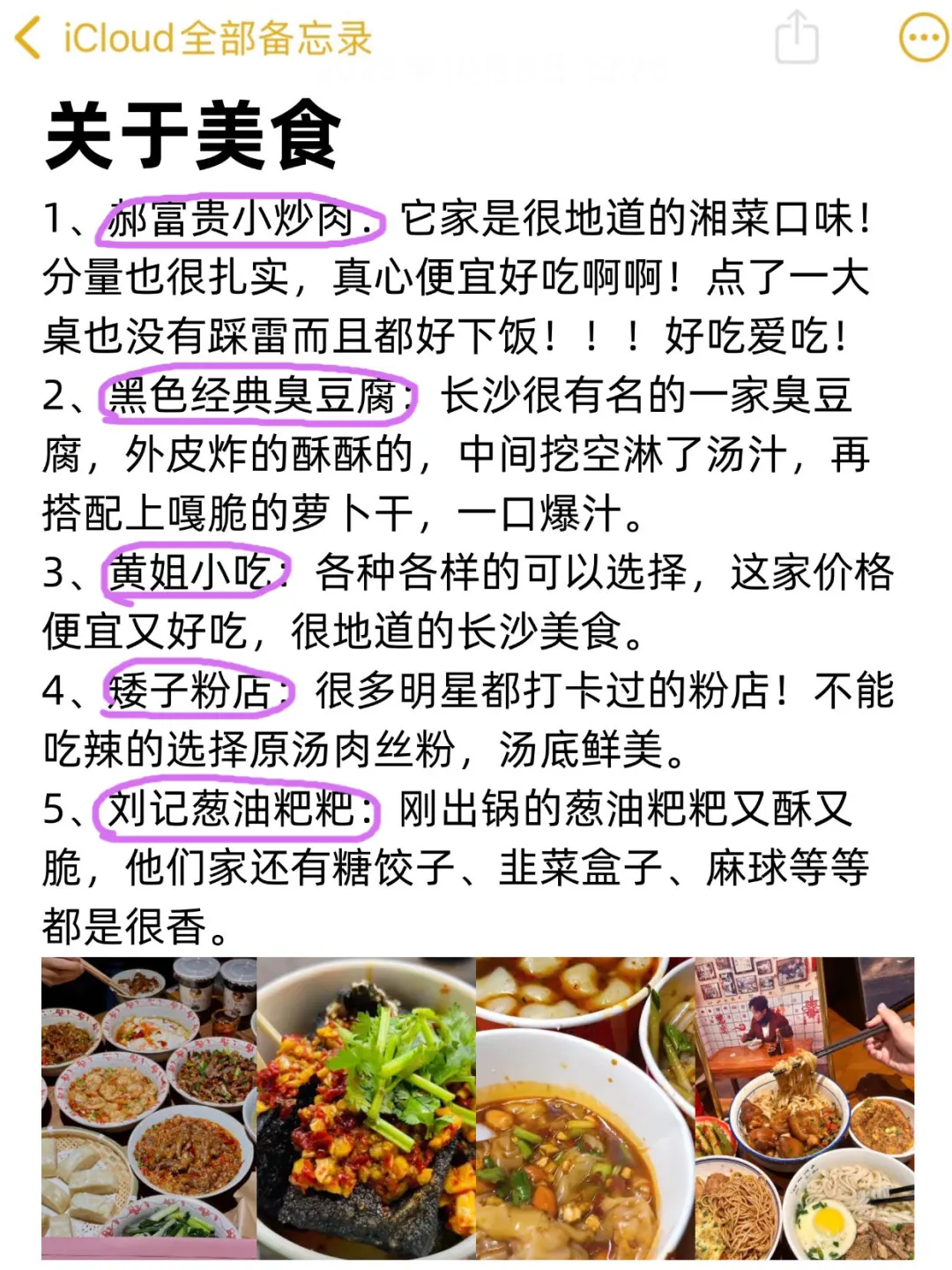 J人的长沙旅游真实感受（仅个人主观）