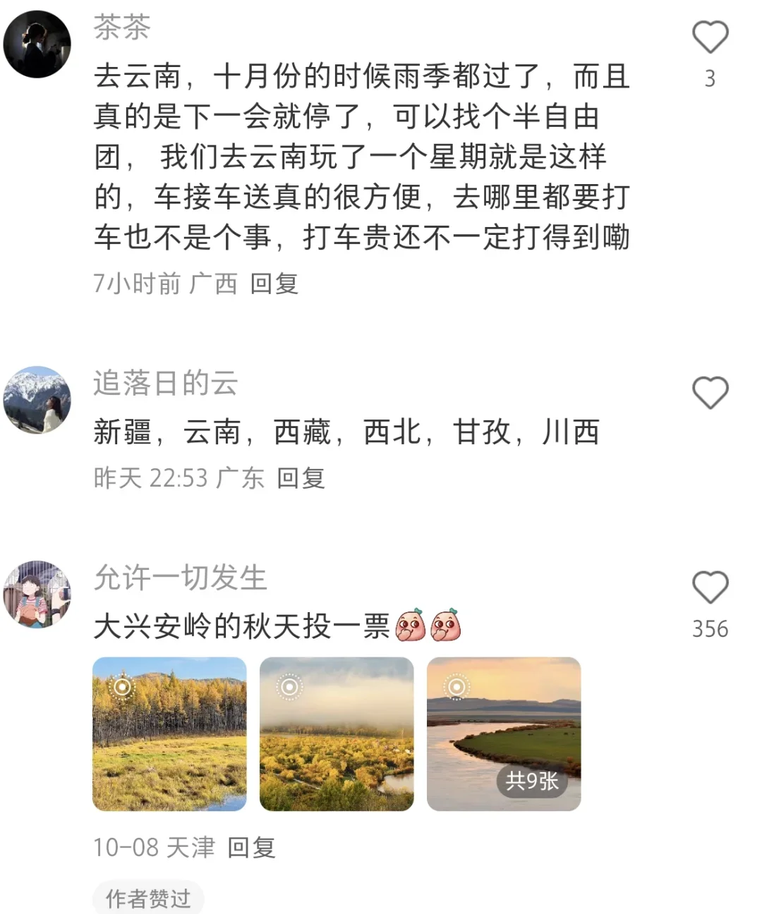 网友评选的国内旅游天花板整理