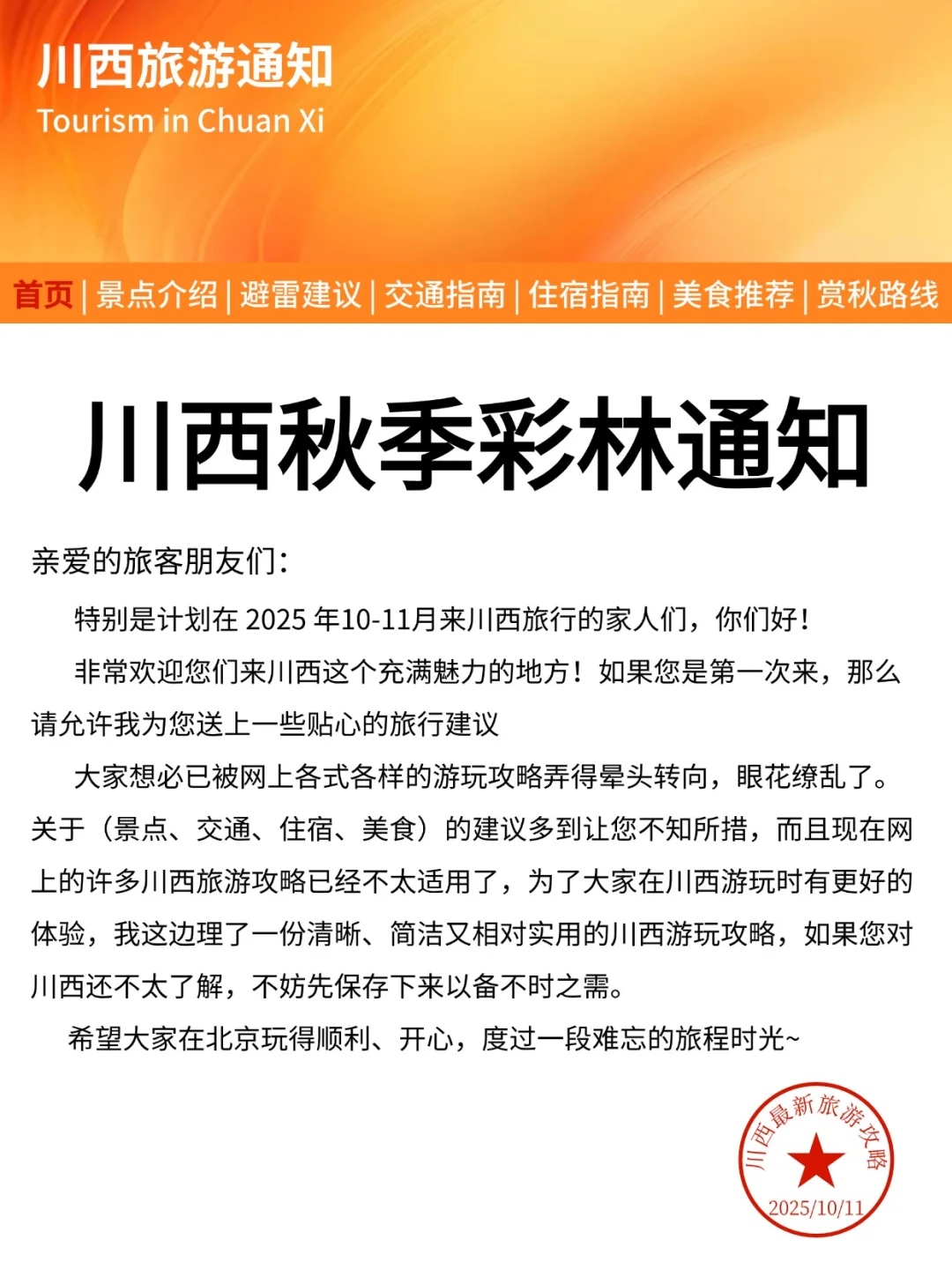 刚发布的川西彩林通知‼️幸好提前看到了