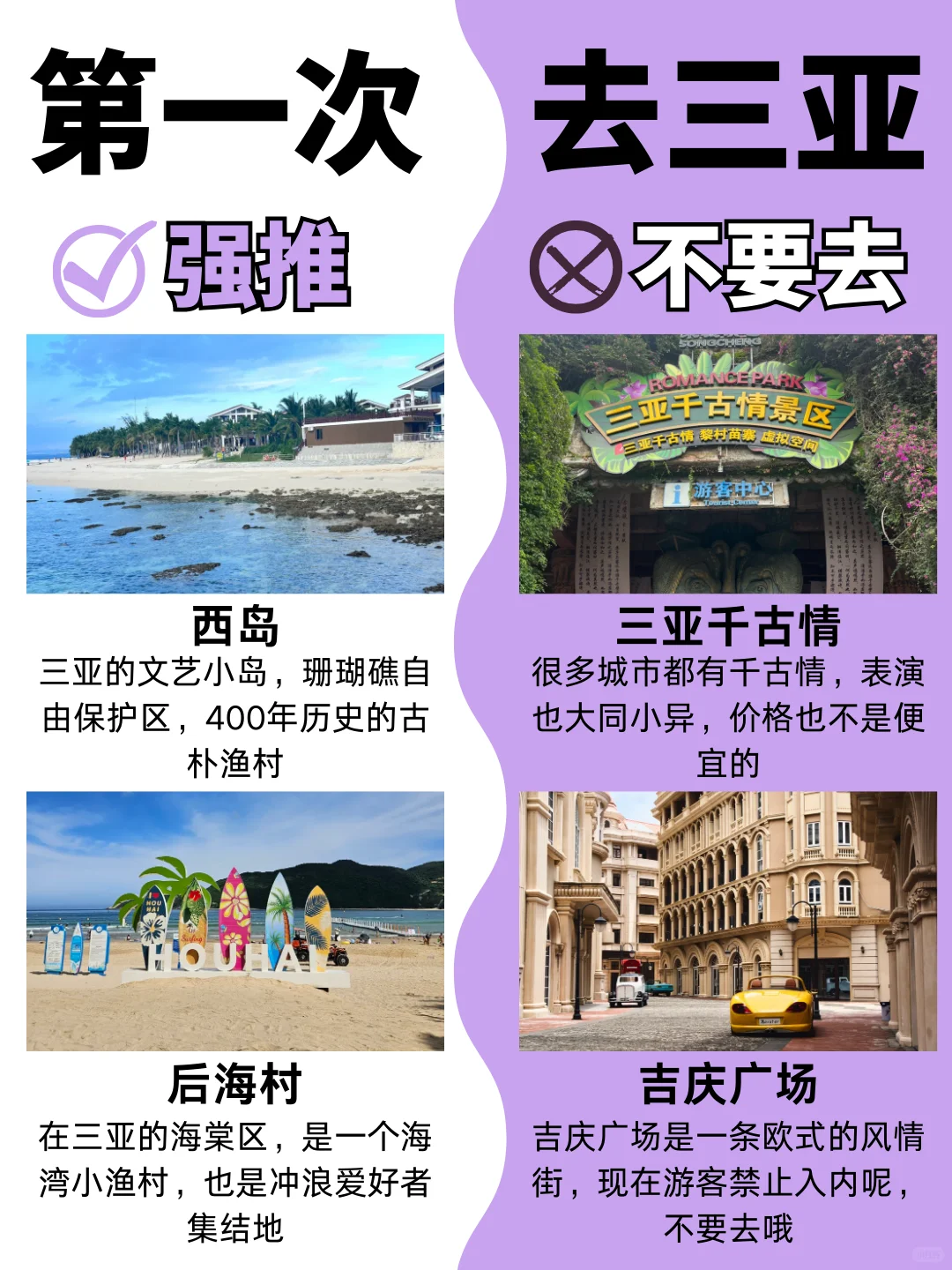 掏心窝整理，去三亚不会踩坑的景点合集