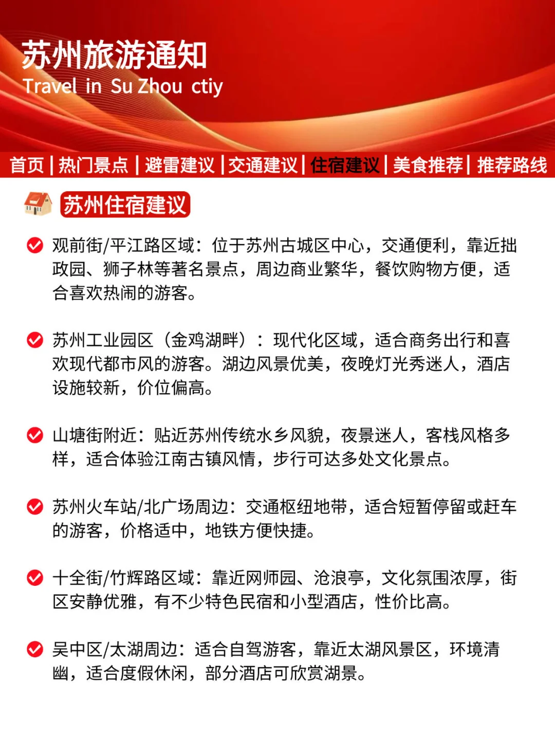 苏州刚发的旅游通知！幸好去玩之前看到了！